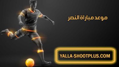 صورة موعد مباراة النصر القادمة و القنوات الناقلة Al-Nassr match